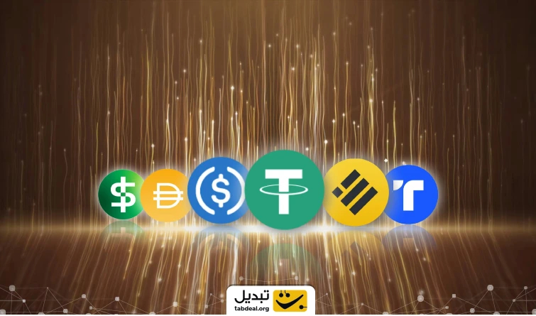 معیارهای انتخاب استیبل کوین امن