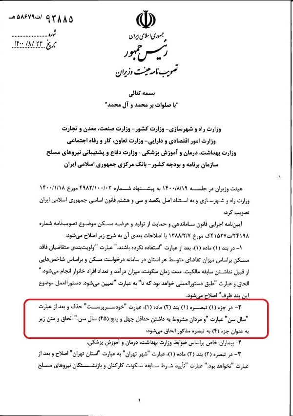شورای عالی مسکن با ثبت نام مجردها در نهضت ملی مسکن موافقت کرد