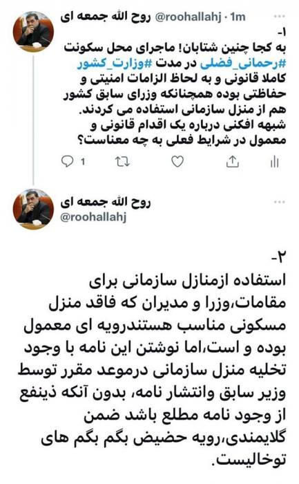 پاسخ توئیتری مشاور رحمانی فضلی