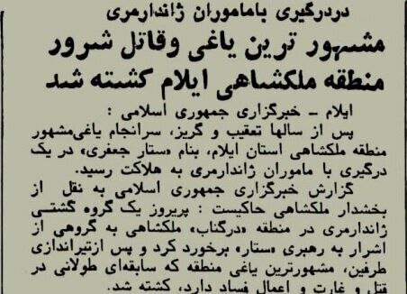یاغی ایلام درگذشت