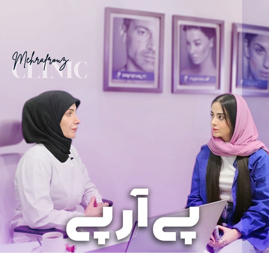 انواع پی آر پی - تصویر 1