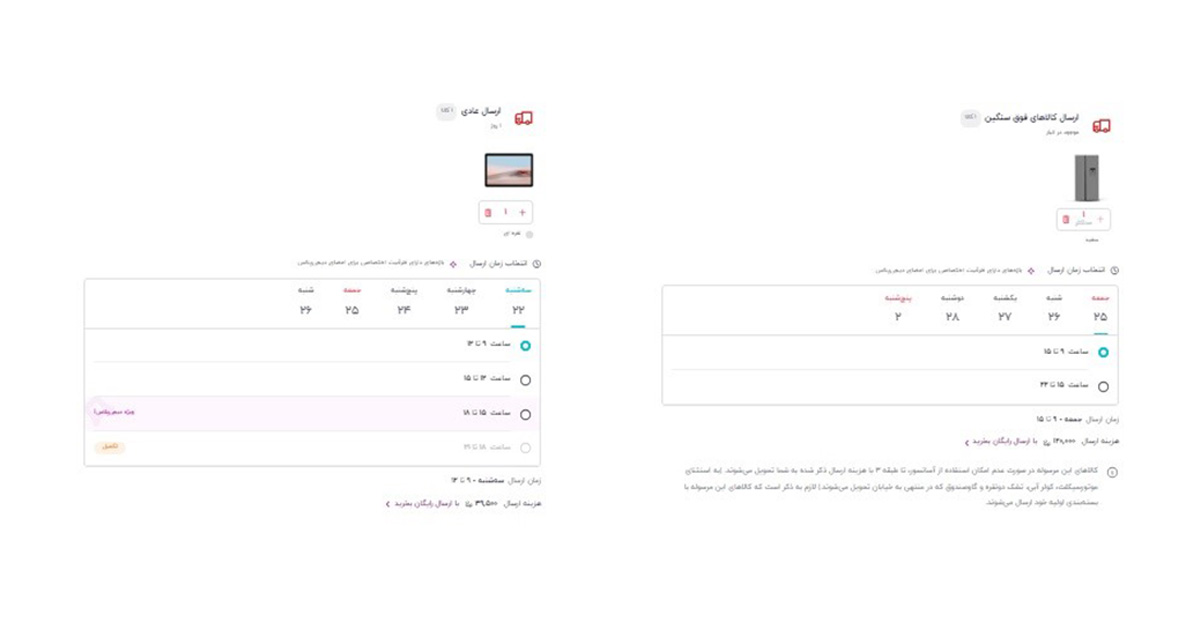چند هزینه ارسال (4)