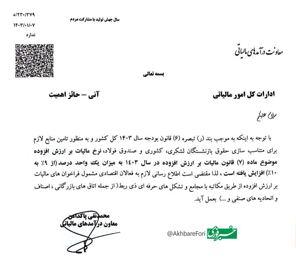 مالیات