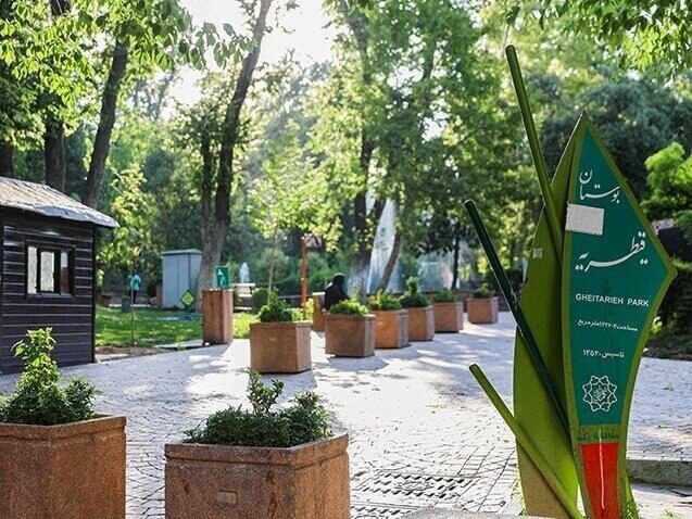 پارک قیطریه