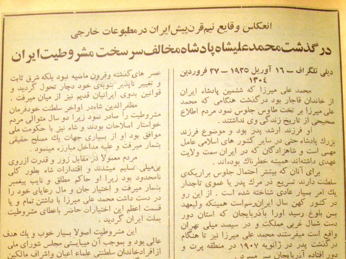 «دیلی‌تلگراف» یازده روز پس از درگذشت محمدعلی‌شاه: در زناشویی زیاده‌روی نمی‌کرد و همیشه دست‌تنگ و بی‌پول بود