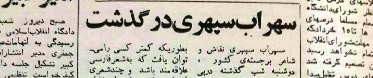 خبر سهراب سپهری