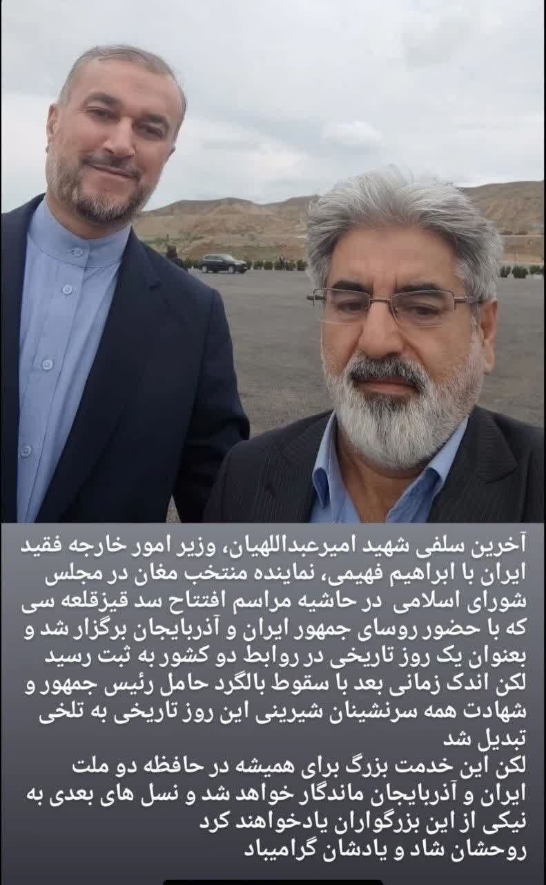 امیرعبدالهیان