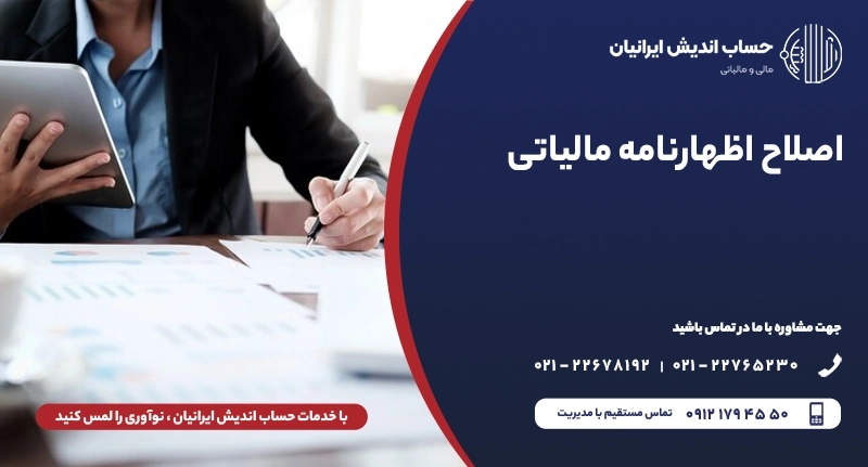 ارسال اظهارنامه مالیاتی در کافی نت