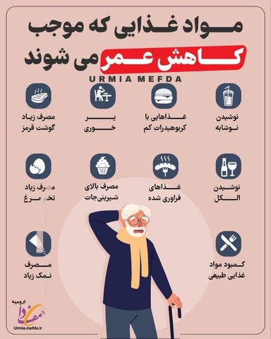 کاهش عمر