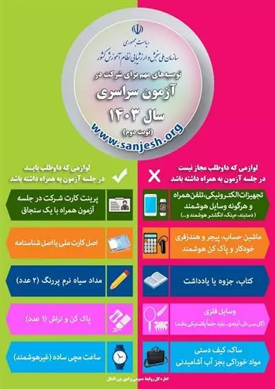 توصیه جدید سازمان ملی سنجش به کنکوری‌ها