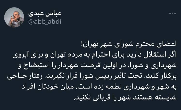 واکنش جالب عباس عبدی درباره برکناری زاکانی