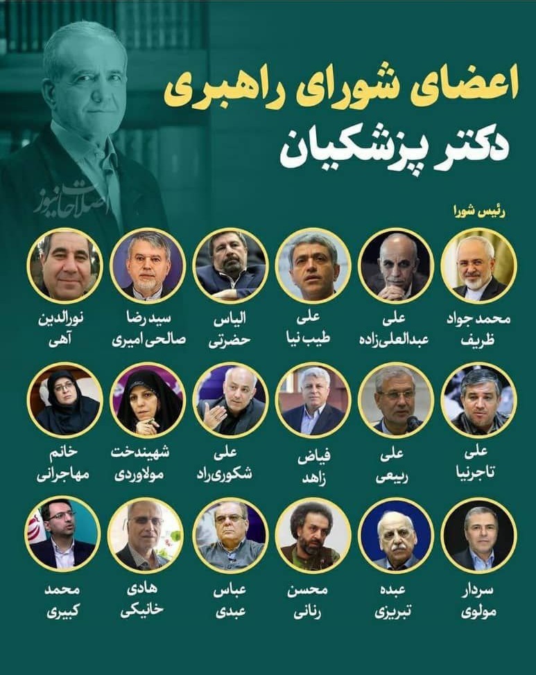 ظریف اعضای «شورای راهبری انتخاب اعضا کابینه» را معرفی کرد