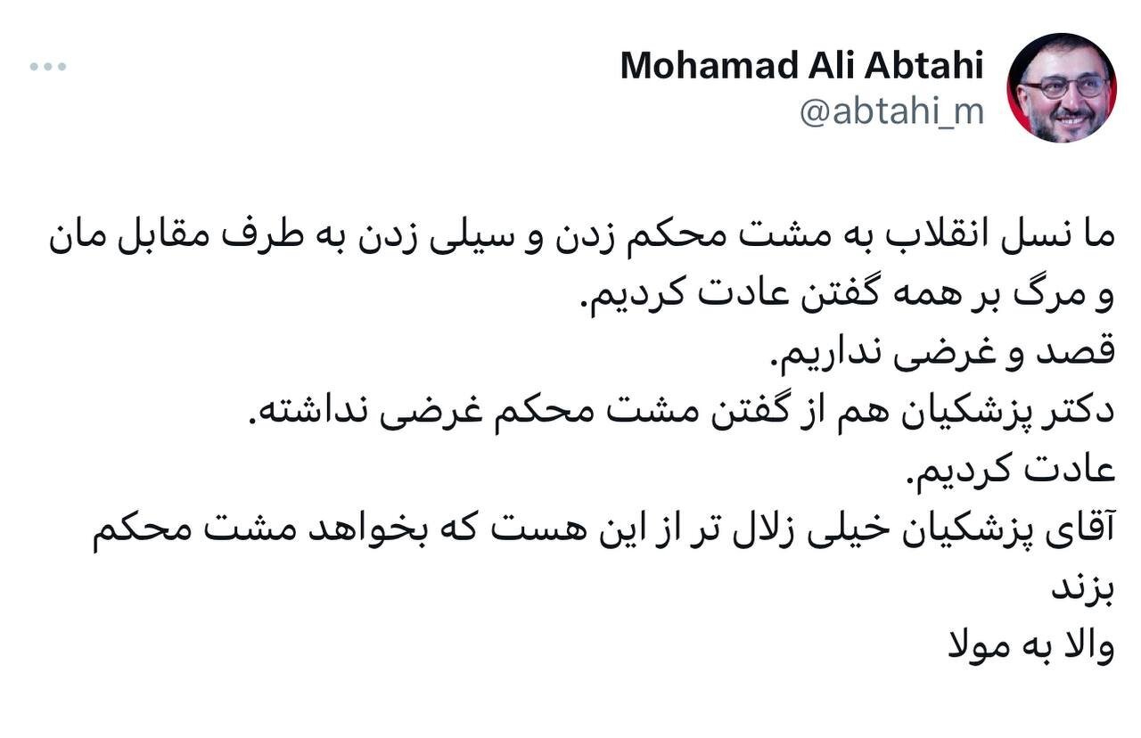 ابطحی: پزشکیان خیلی زلال تر از این هست که بخواهد مشت محکم بزند، والا به مولا!