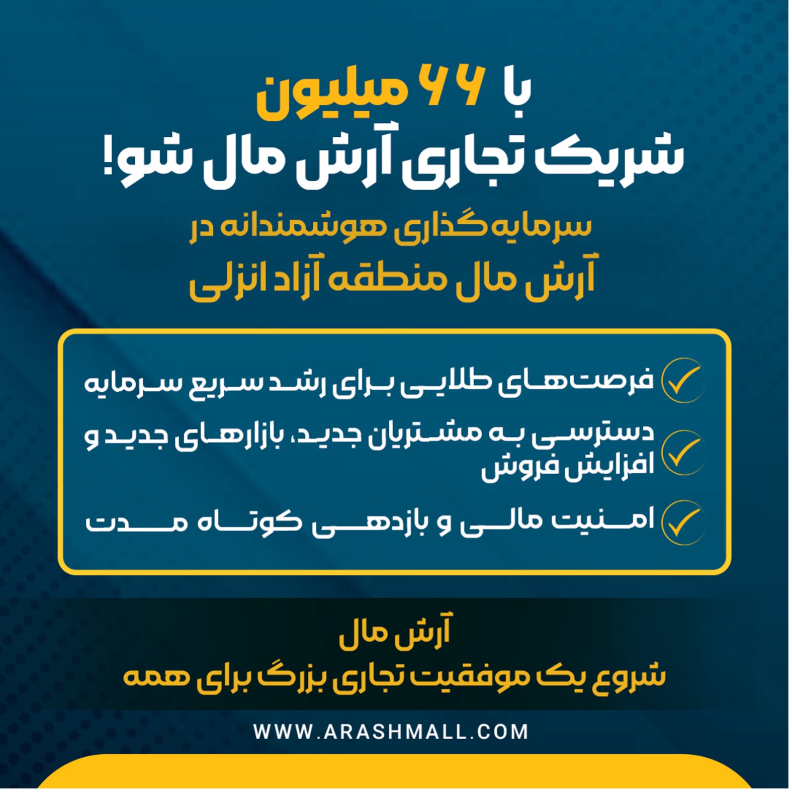 آرش مال