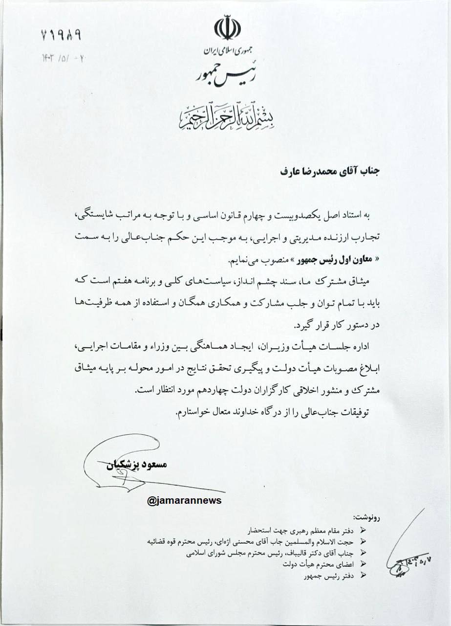 حکم محمدرضا عارف