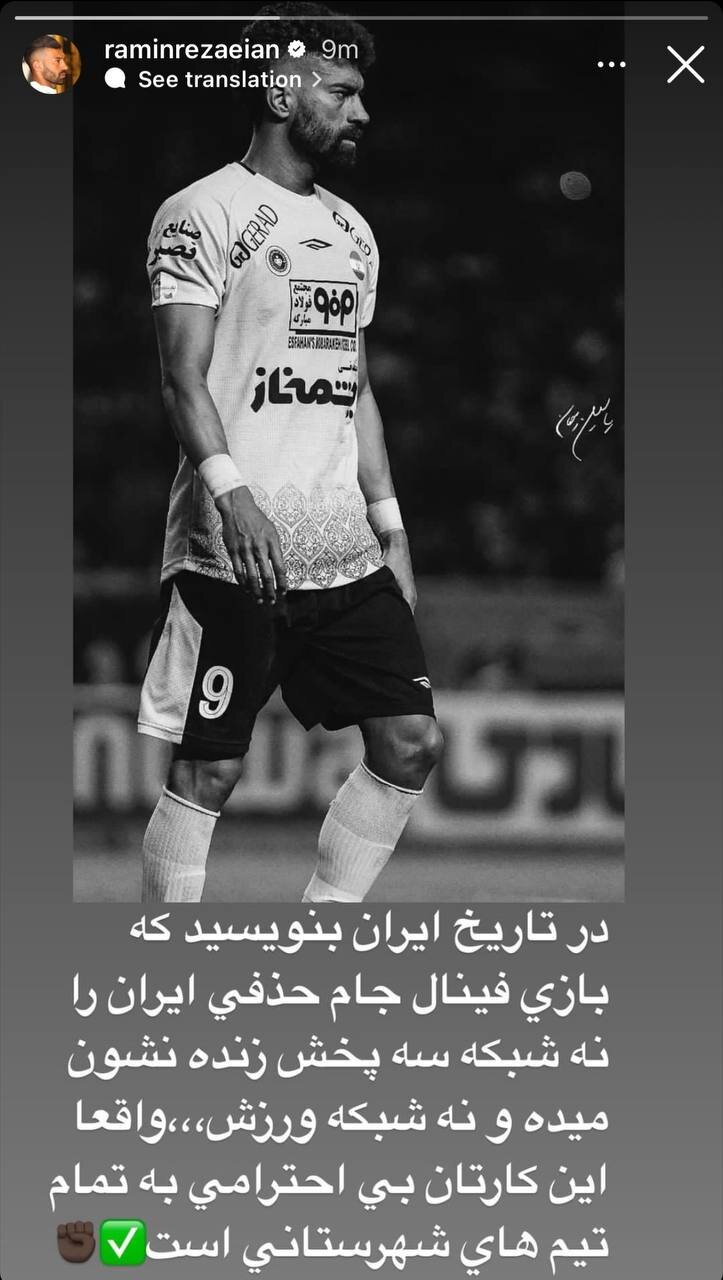 رامین