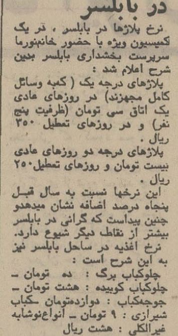 ۵۰ سال پیش سفر به شمال چقدر خرج داشت + عکس و نرخنامه