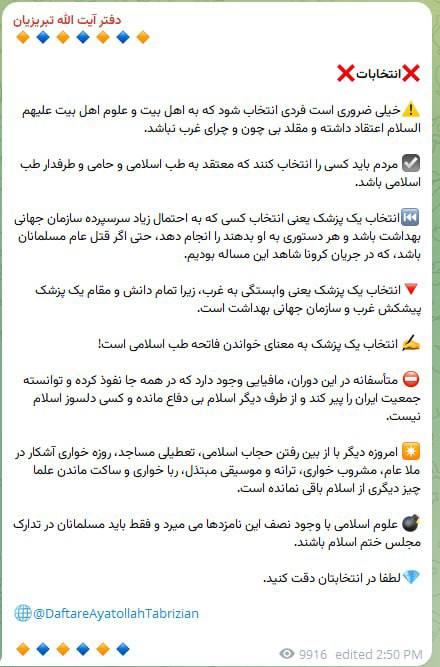 طب اسلامی