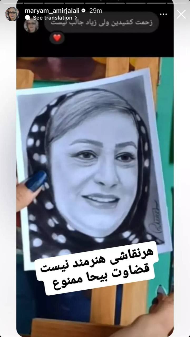عکس | واکنش جنجالی مریم امیرجلالی به محبت یک هوادار و کشیدن نقاشی چهره‌اش؛ مظلوم‌نمایی بسه!