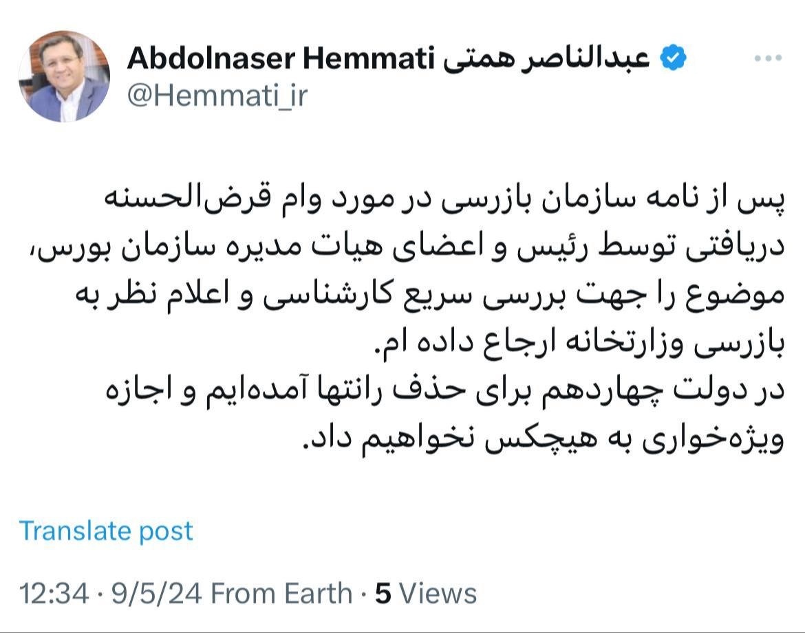 ئوئیت همتی وزیر اقتصاد