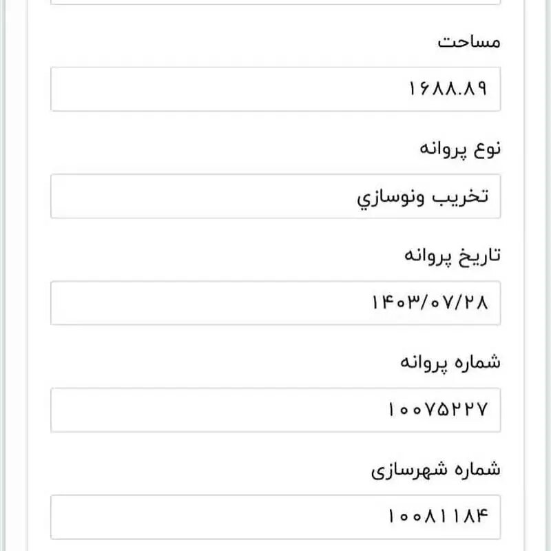 اعتراض حسن شماعی‌زاده به تخریب خانه ۱۶۸۸ متری خود در تهران