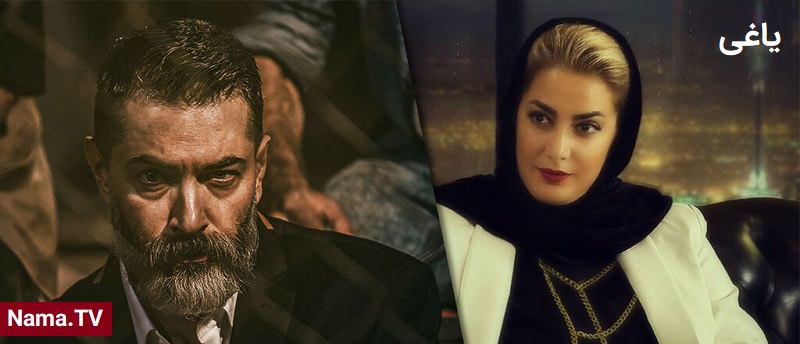 دانلود سریال یاغی