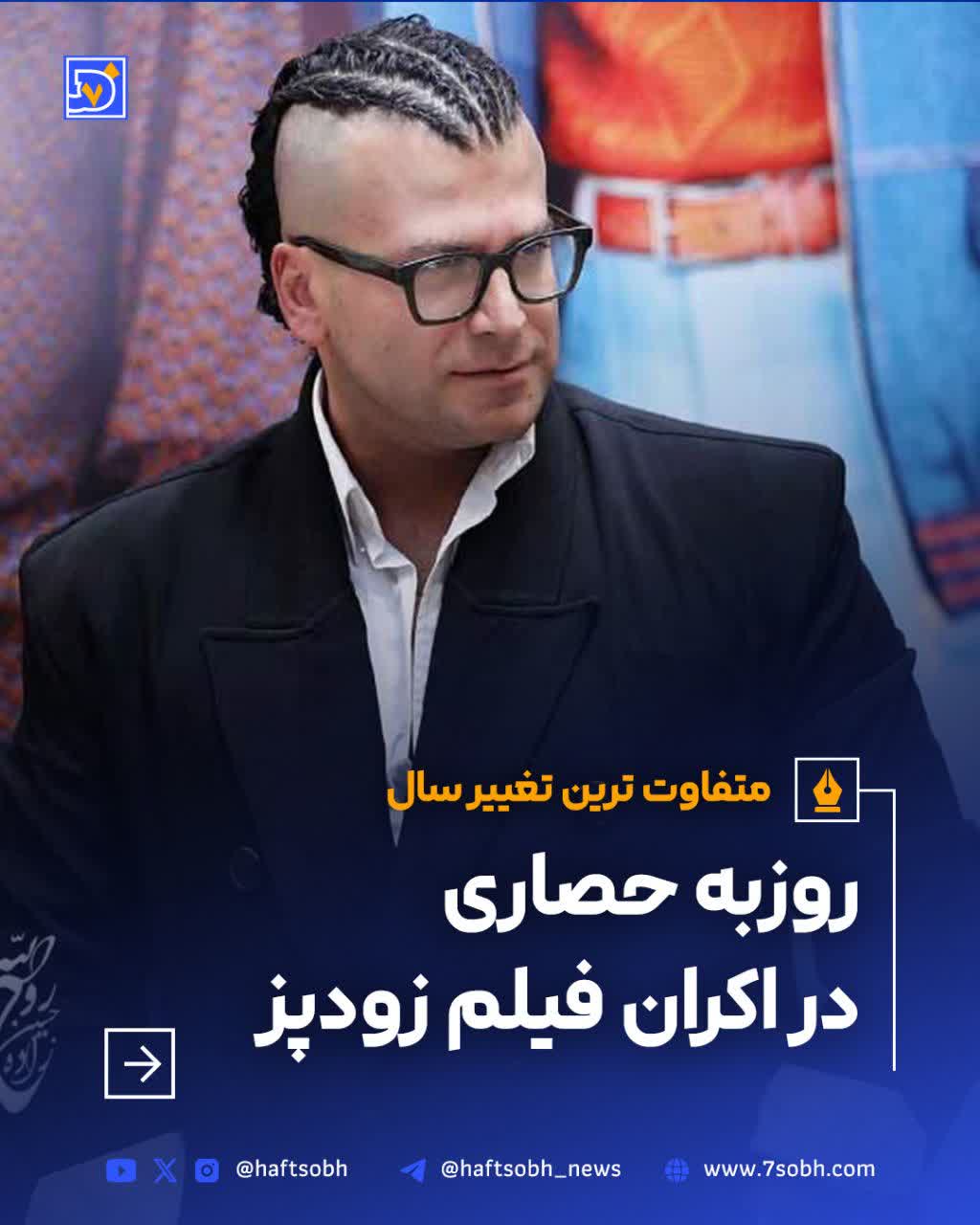 روزبه حصاری