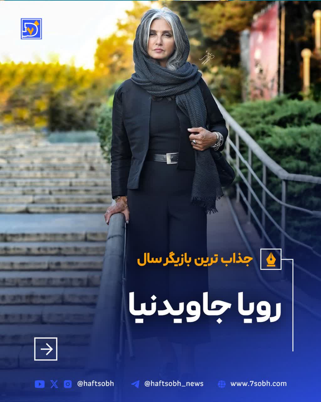 رویا جاویدنیا