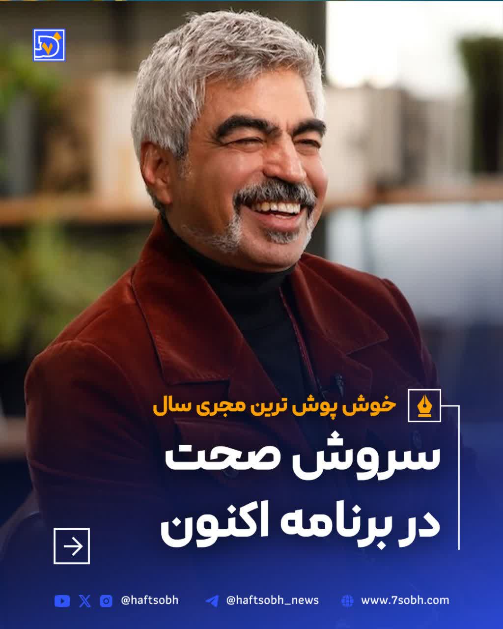 سروش صحت