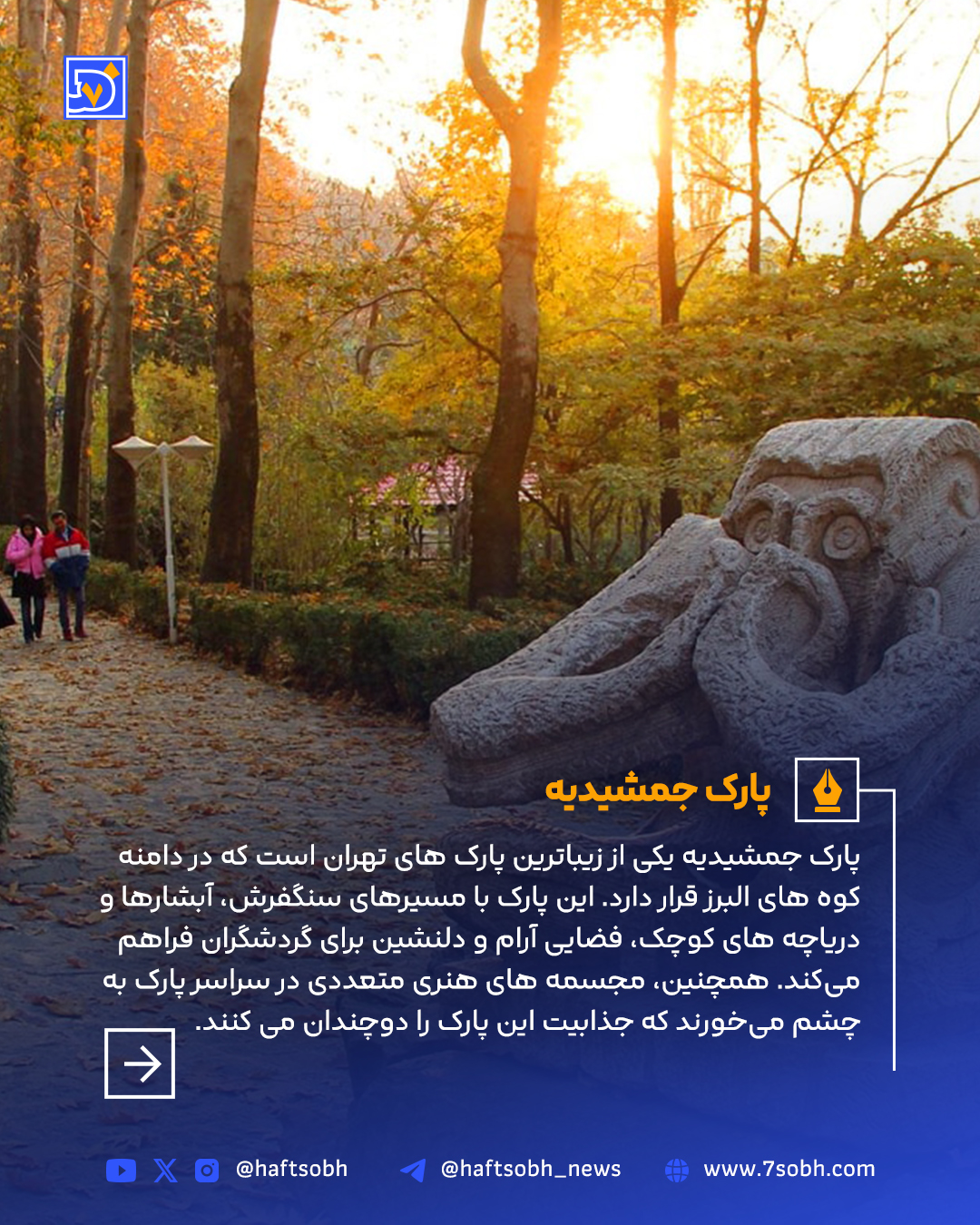 پارک جمشیدیه