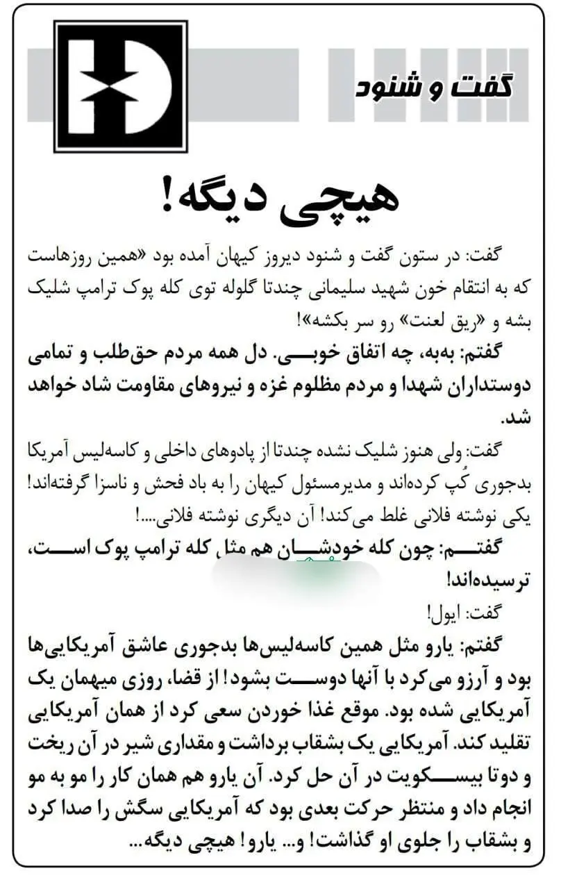 تذکر هیات نظارت بر مطبوعات به کیهان به‌خاطر «انتشار مطلبی خلاف مصالح ملی»