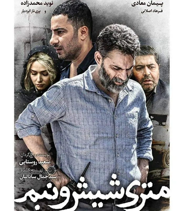 متری شیش و نیم