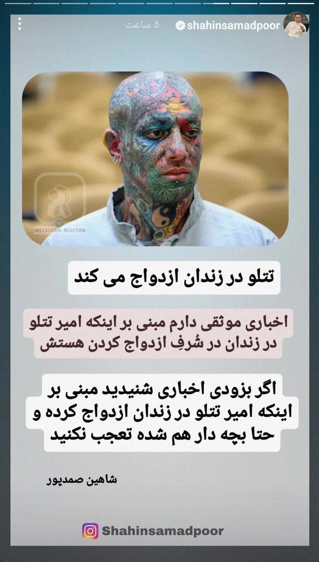 ازدواج-امیر-تتلو-در-زندان