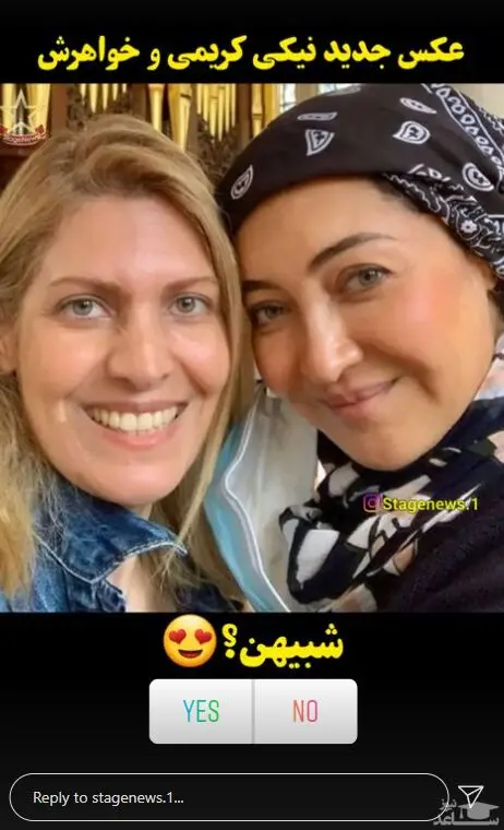 نیکی کریمی و خواهرش