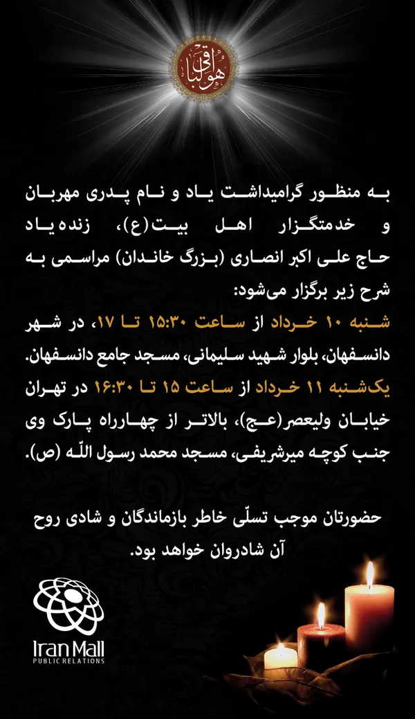 آگهی فوت انصاری