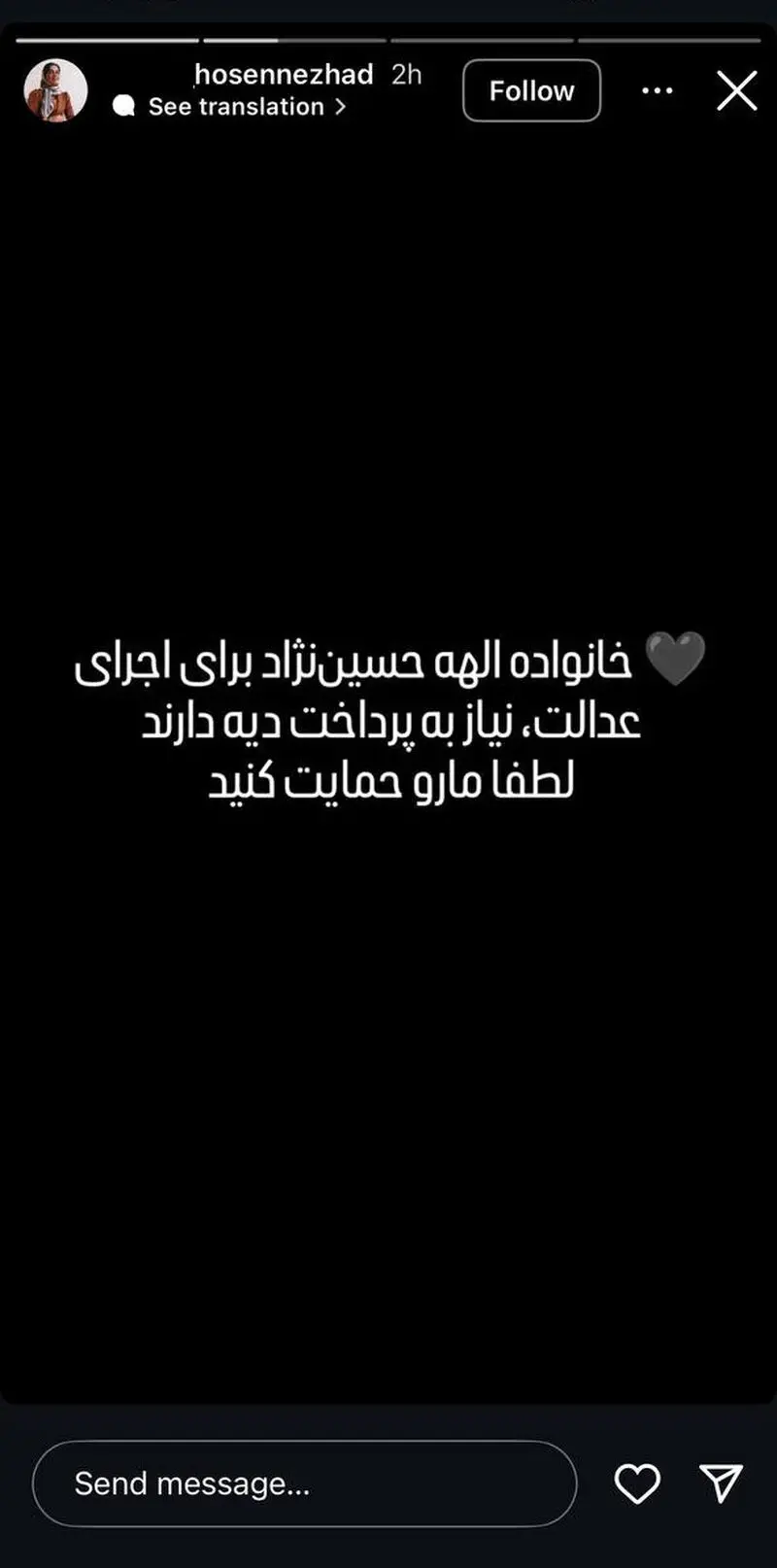 الهه حسین نژاد