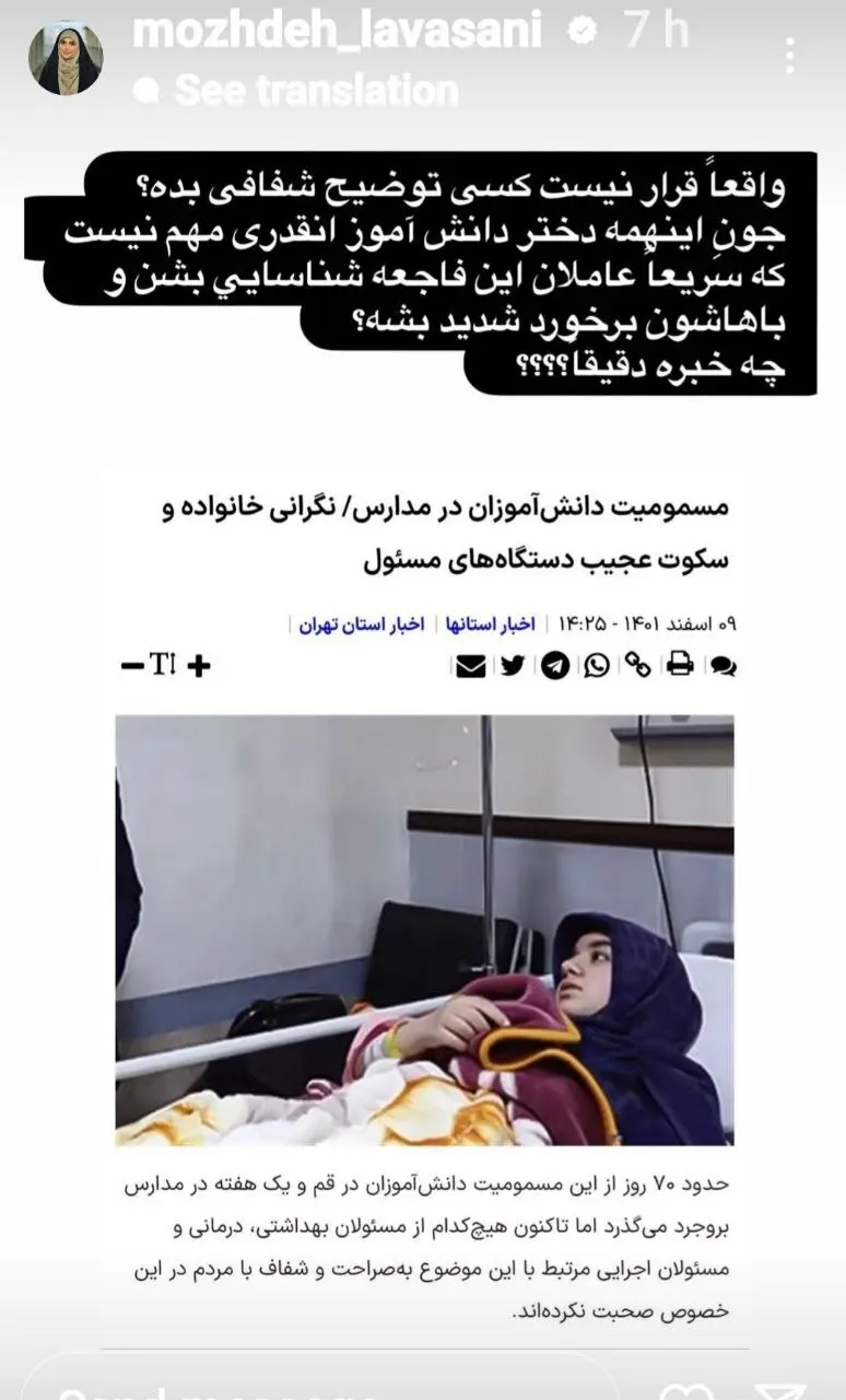 عصبانیت مژده لواسانی از مسمومیت دانش آموزان