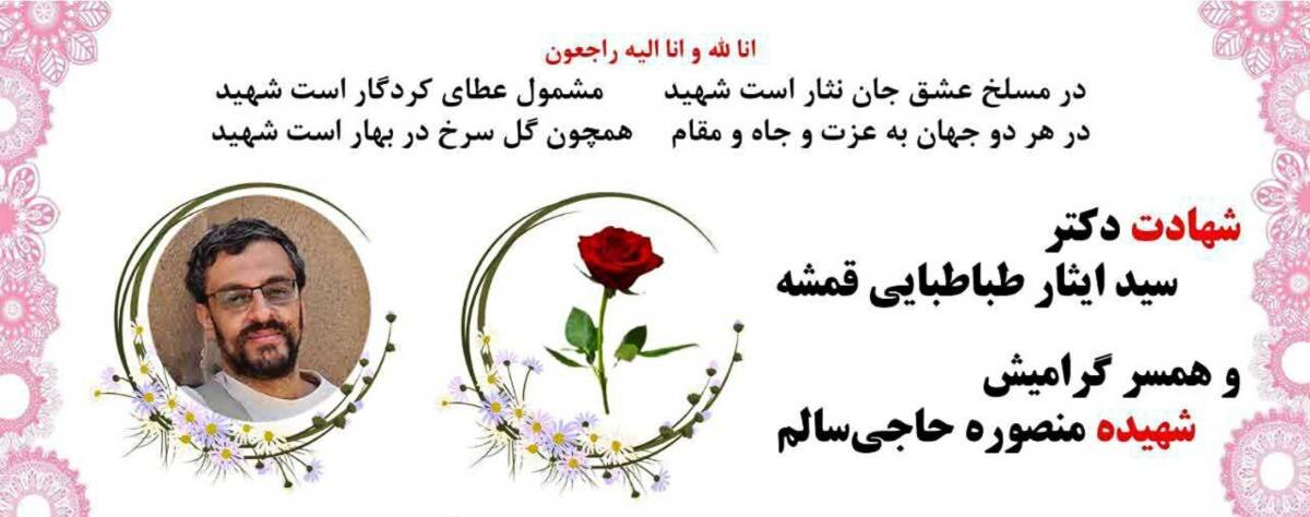 یک دانشمند هسته‌ای دومین شهید شریف شد