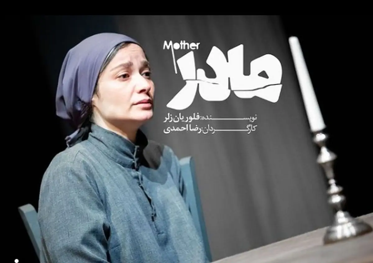 نسرین نصرتی در تئاتر