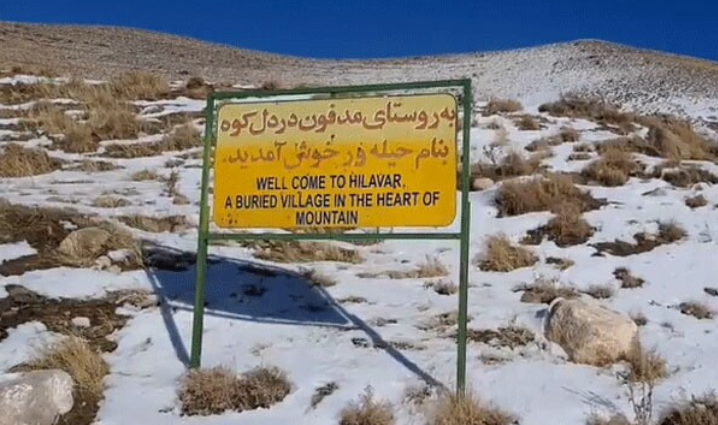 روستای دستکند حیله ور