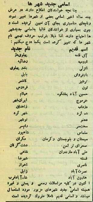 نام ۲۰ شهر ایران تغییر کرد! +اسامی قدیم و جدید