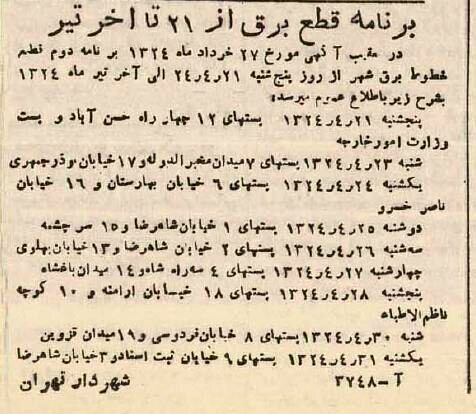 تصویری عجیب از یک جدول قطع برق در تهران؛ از ۶ عصر تا ۴ صبح!