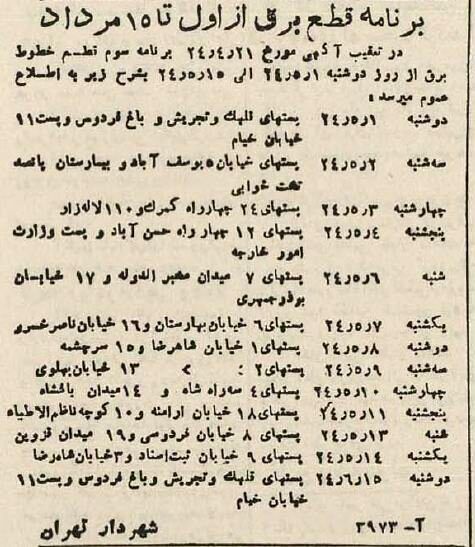 تصویری عجیب از یک جدول قطع برق در تهران؛ از ۶ عصر تا ۴ صبح!