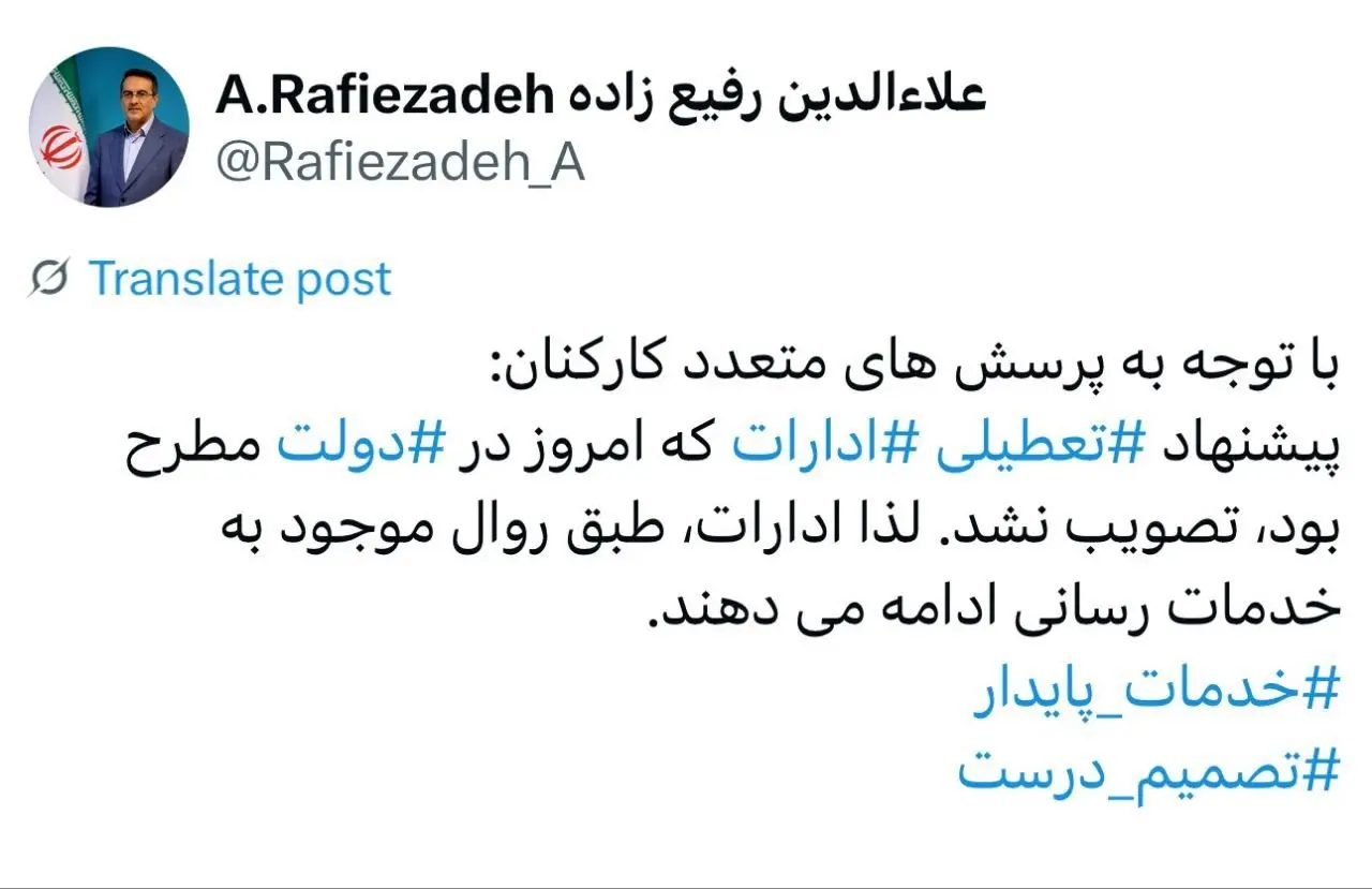 فوری/ تکلیف تعطیلی سراسری ادارات یکسره شد