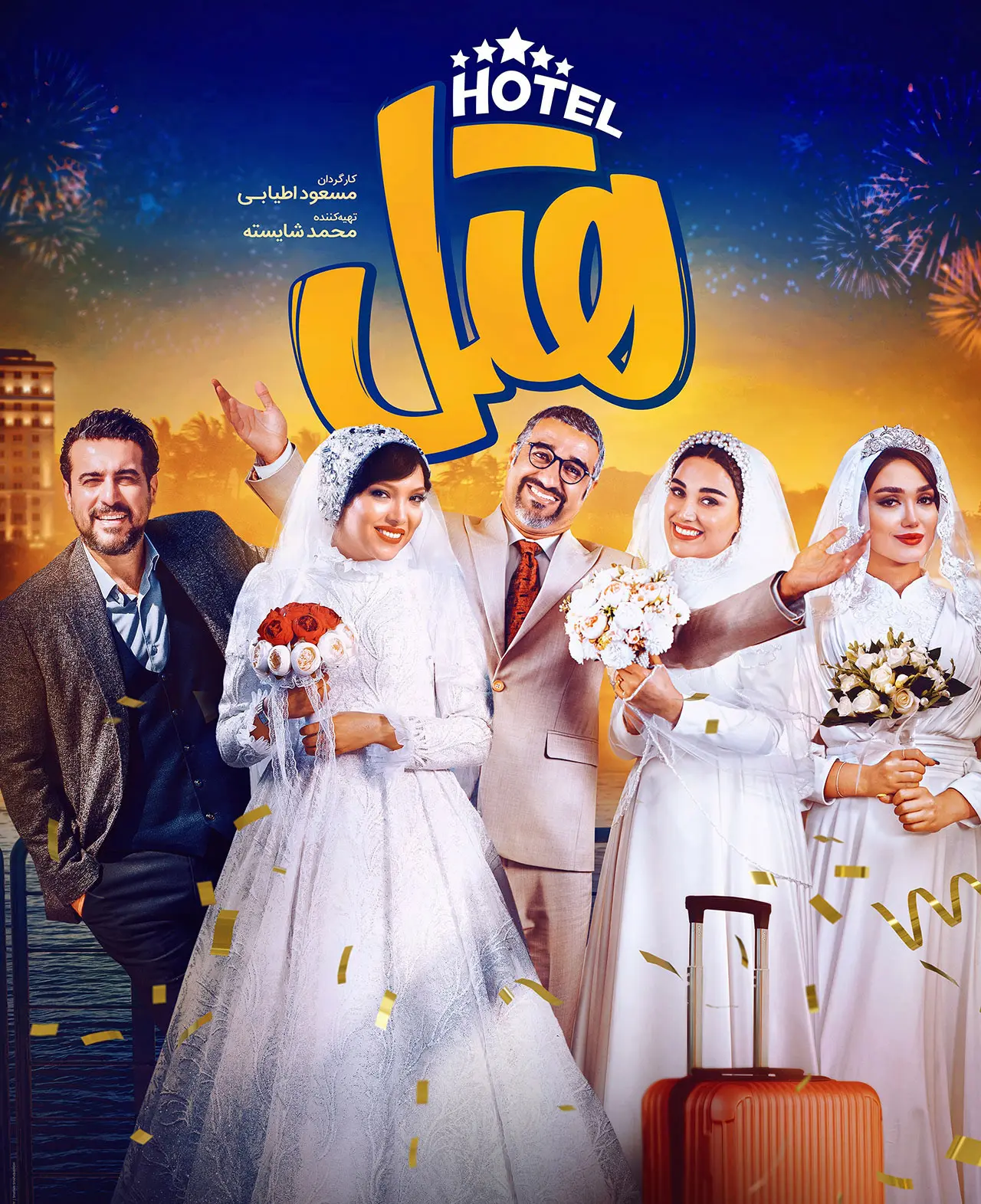 Hotel-Poster