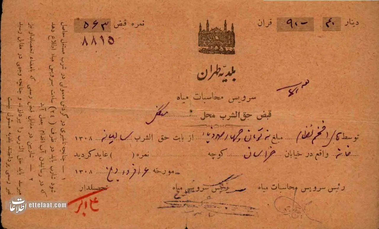 عکس اولین قبض آب مردم تهران در سال ۱۳۰۵ را ببینید!