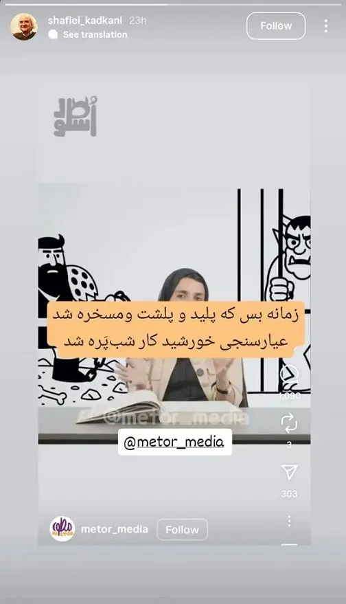 واکنش تند شفیعی کدکنی به توهین زینب موسوی به شاهنامه فردوسی+ عکس