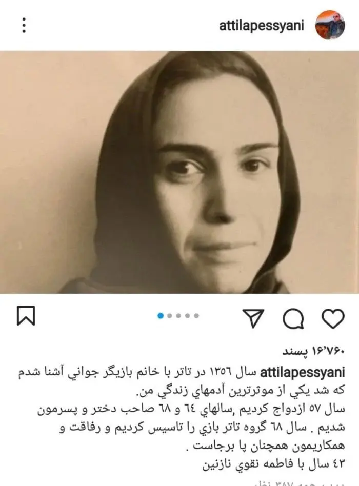 فاطمه نقوی همسر آتیلا پسیانی