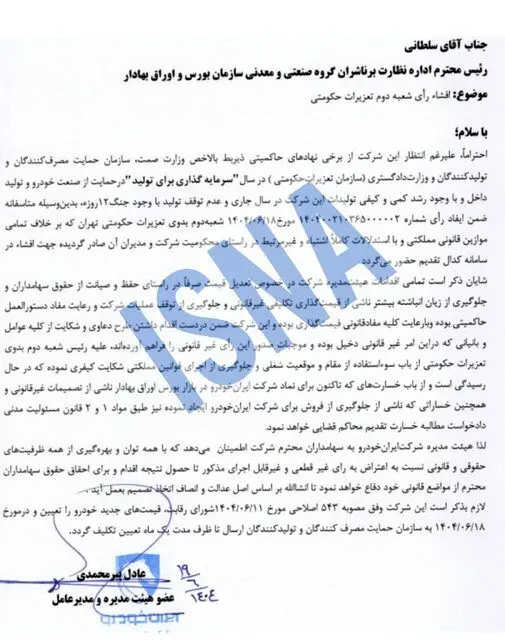 محکومیت ۱۶۲۴ میلیاردی ایران‌خودرو به دلیل گرانفروشی/ واکنش شرکت: قیمت‌گذاری دستوری مقصر است
