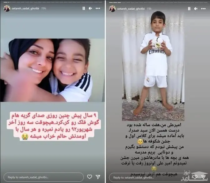 ستاره سادات قطبی و پسرش